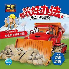 巴布工程师・我们都有好办法6