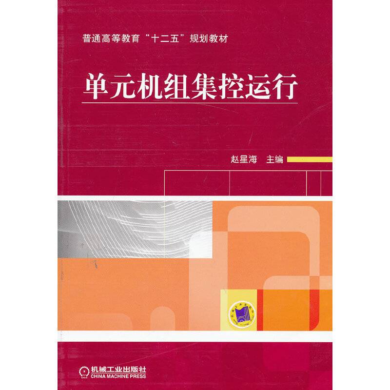 单元机组集控运行