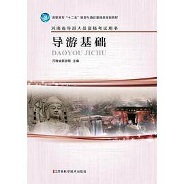 导游基础