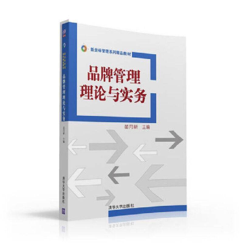品牌管理理论与实务