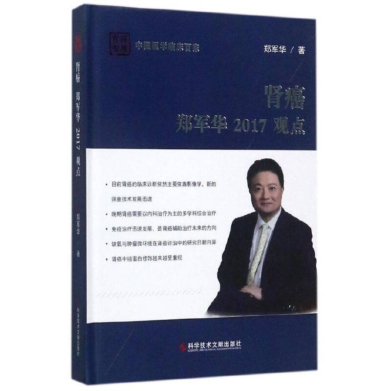 肾癌郑军华2017观点