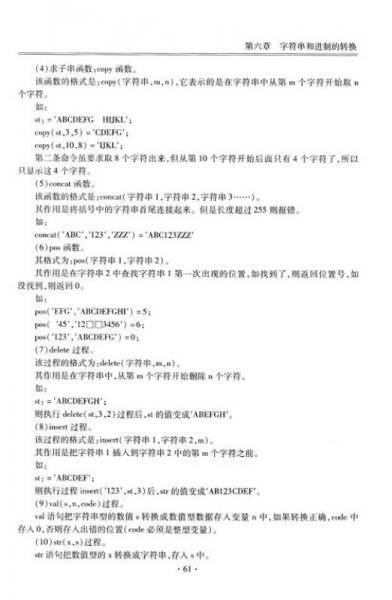 全国青少年信息学奥林匹克竞赛指导丛书：Free Pascal程序设计