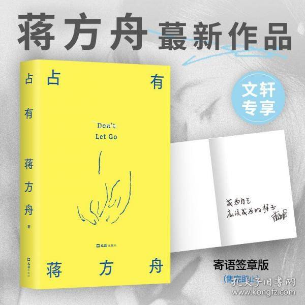 占有 蒋方舟新作