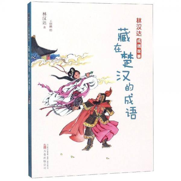 柏杨白话版资治通鉴-昏君辈出・王莽篡夺