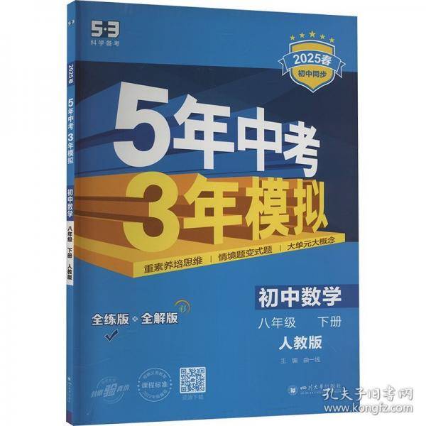 5年中考3年模拟 初中数学+地理