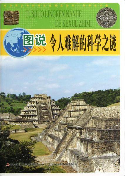 中华青少年科学文化博览丛书