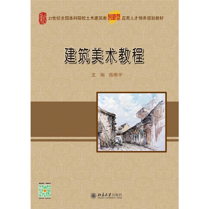 建筑美术教程