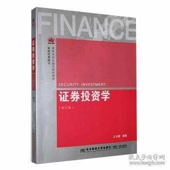 证券投资学