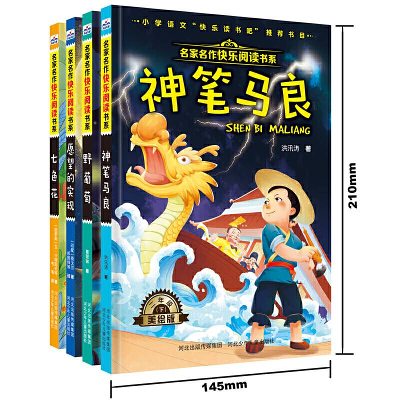 名家名作快乐阅读书系