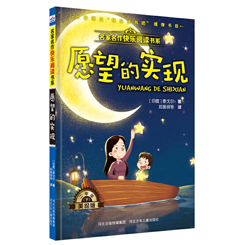名家名作快乐阅读书系―愿望的实现