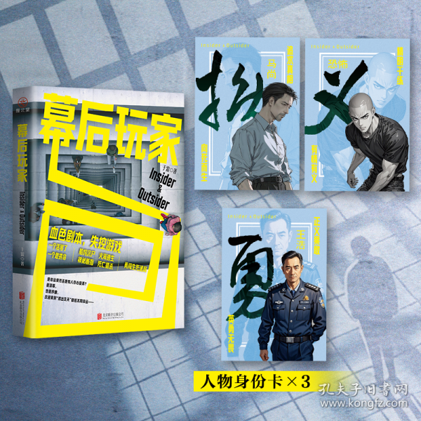 幕后玩家 于雷著