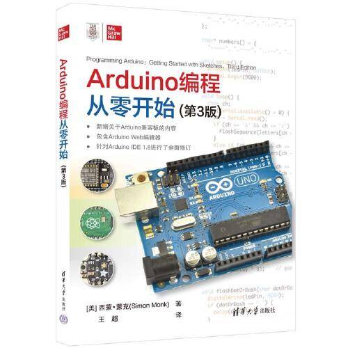 Arduino编程从零开始(第3版)