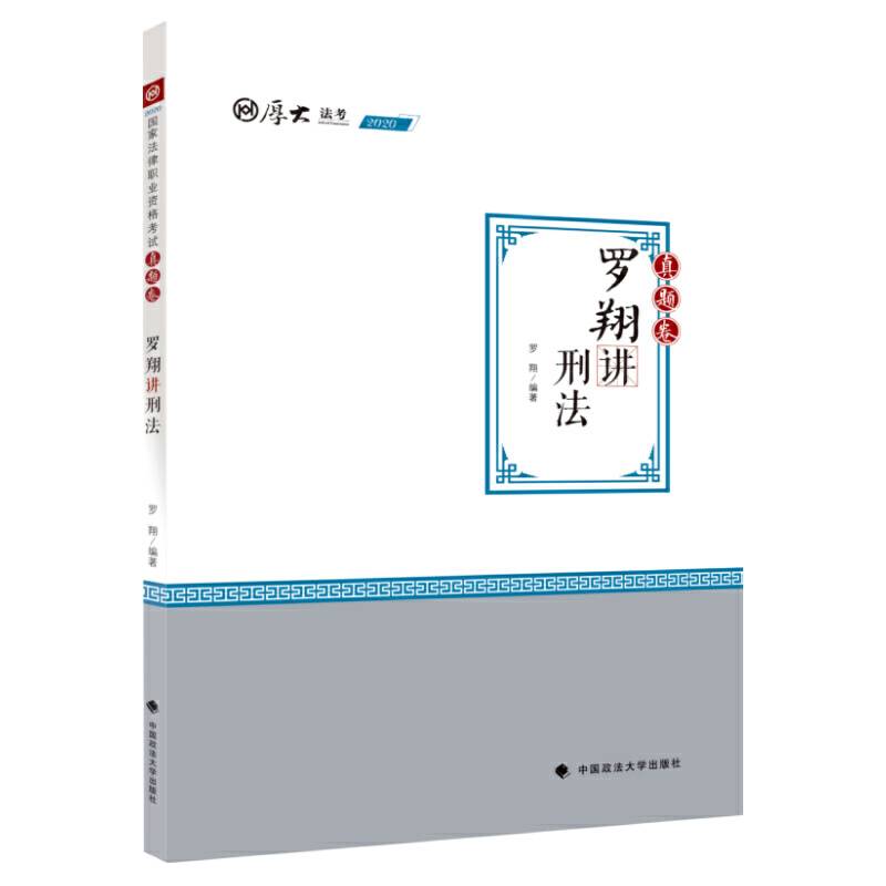 真题卷·向高甲讲刑诉法