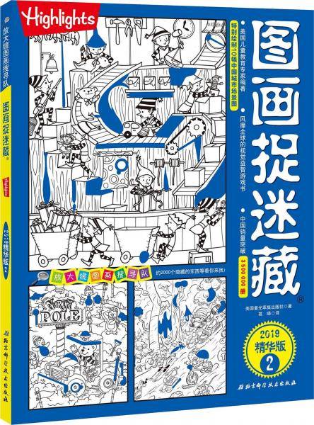 图画捉迷藏2019精华版2