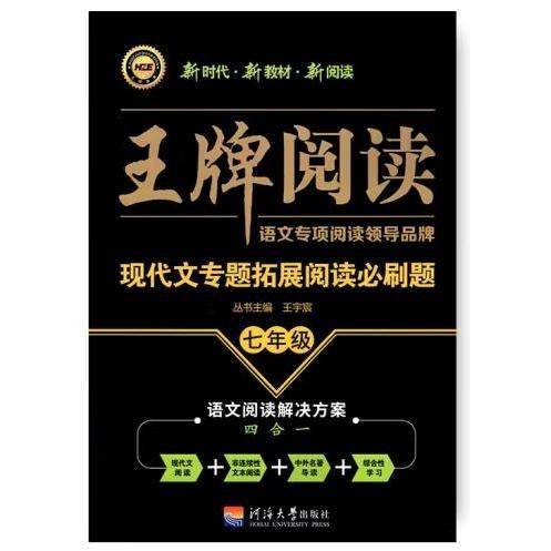 教材同步拓展阅读强化训练. 七年级. 上册