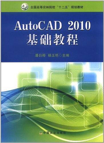 AutoCAD 2010基础教程