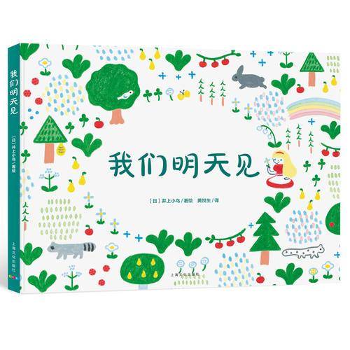 我们明天见