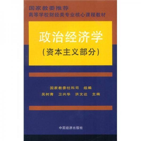 政治经济学