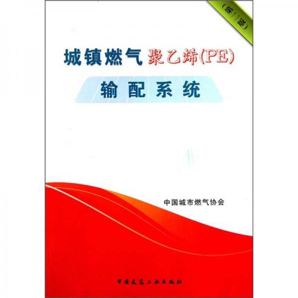 城镇燃气聚乙烯