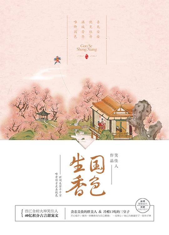 国色生香