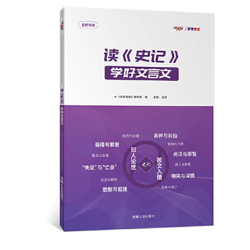 读《史记》 学好文言文