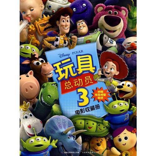 玩具总动员3