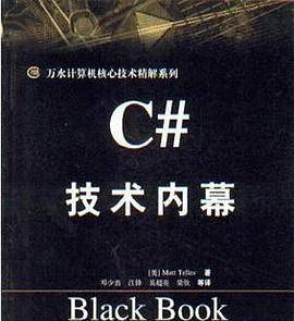 C#技术内幕