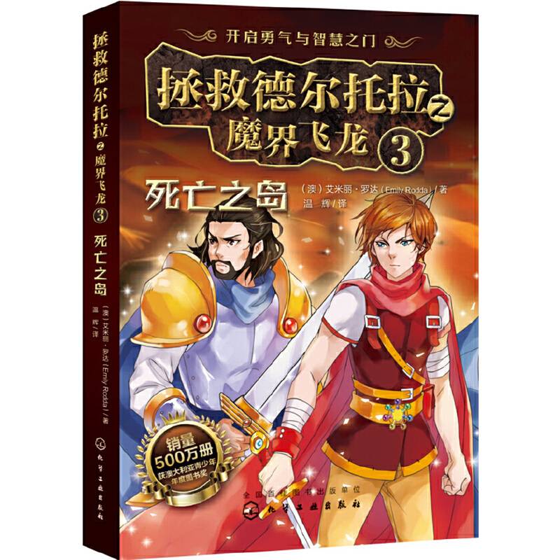 拯救德尔托拉之魔界飞龙.3：死亡之岛