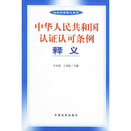 交通事故处理程序规定释义