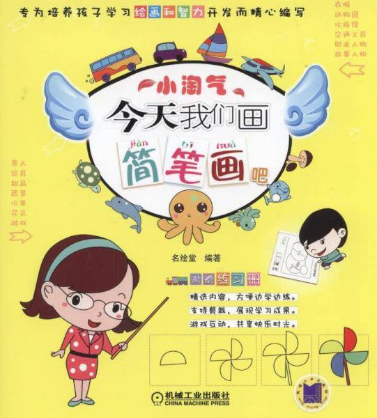 小淘气 今天我们画简笔画吧