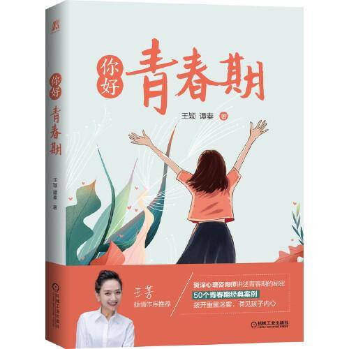 你好青春期