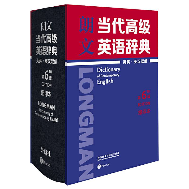 朗文当代高级英语辞典