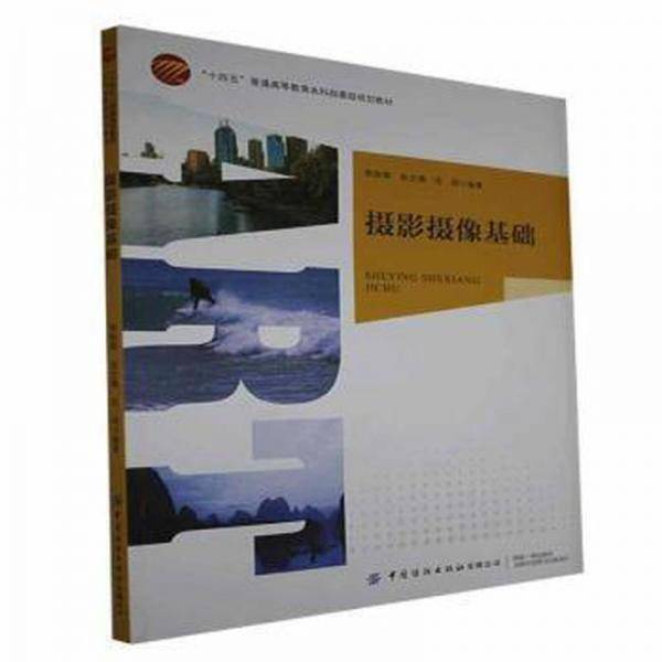 摄影摄像基础。