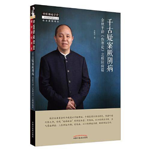 千古疑案厥阴病