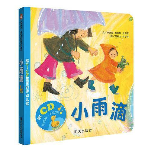 小雨滴