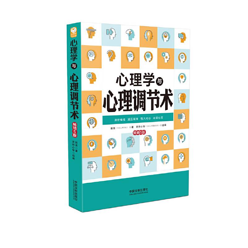 心理学与心理调节术
