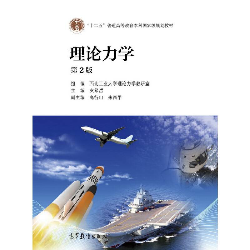 理论力学