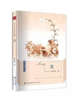 龙