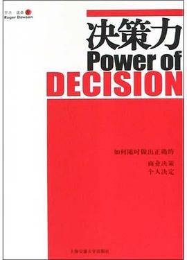 决策力