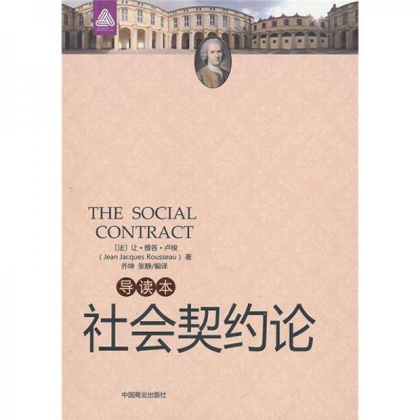 社会契约论