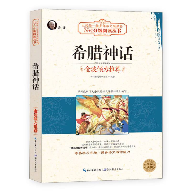 希腊神话（大阅读・世界文学名著系列・N+1分级阅读丛书)