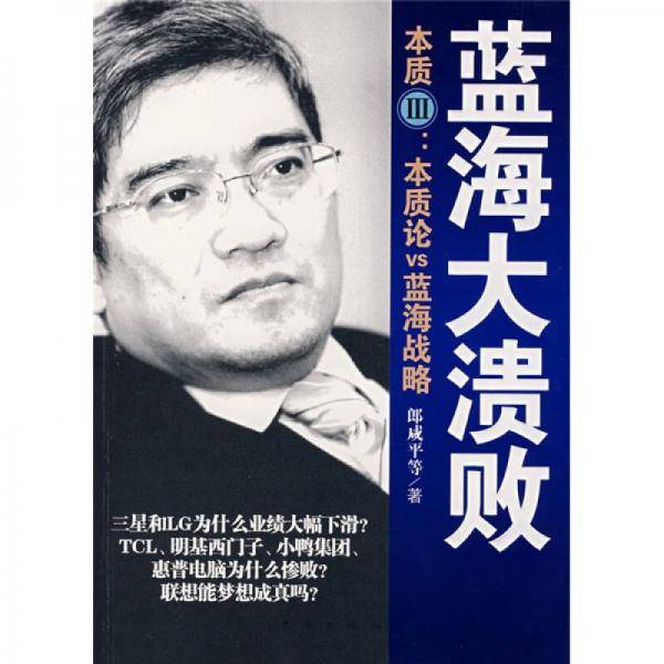 蓝海大溃败