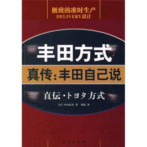 丰田方式