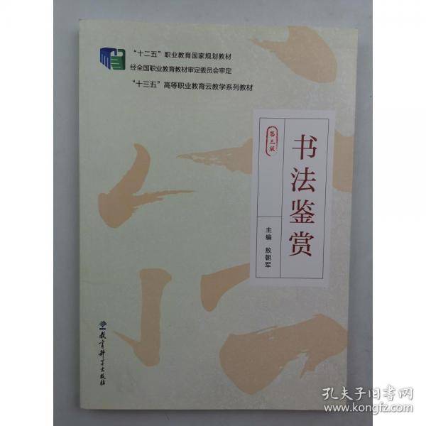 书法鉴赏