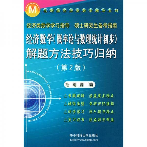 经济数学