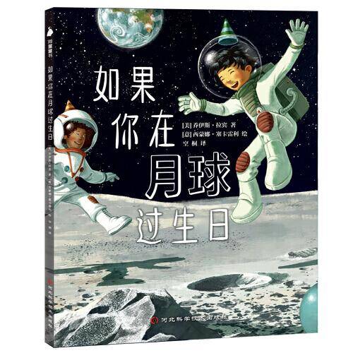 如果你在月球过生日（道路千万条，安全第一条，乘坐火箭请系好安全带，即将前进三）