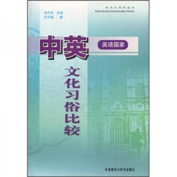 中英