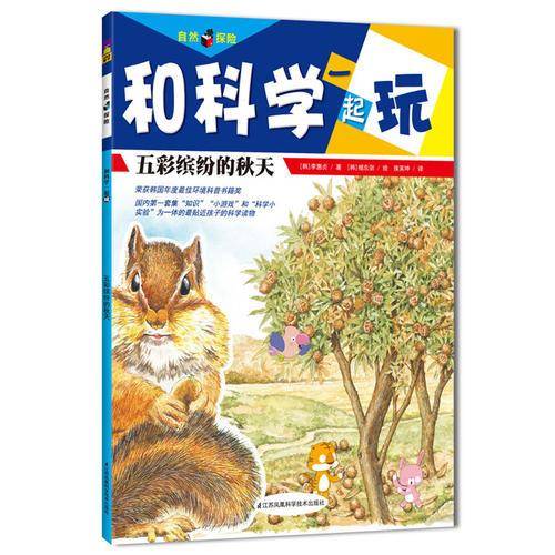 五彩缤纷的秋天