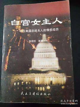 白宫女主人