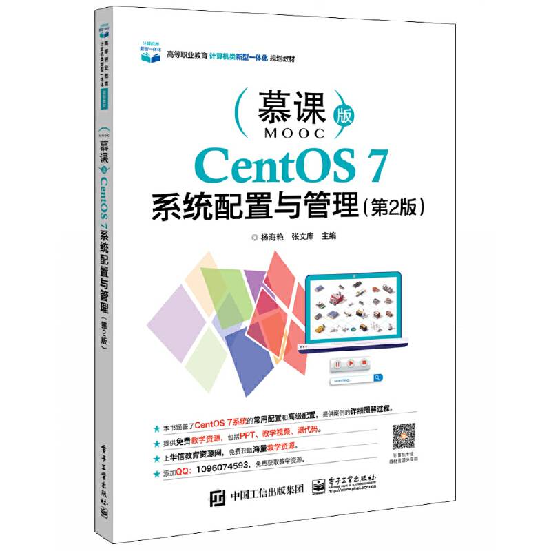 CentOS 7系统配置与管理